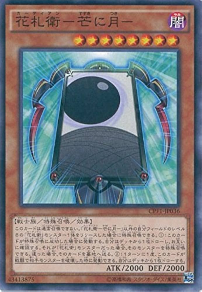 Amazon.co.jp: 遊戯王カード CPF1-JP036 花札衛-芒に月